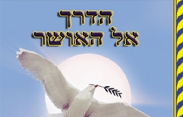 חוברת הדרך אל האושר 